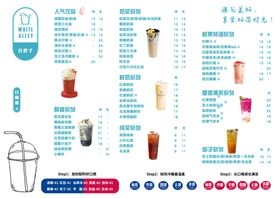 奶茶菜单