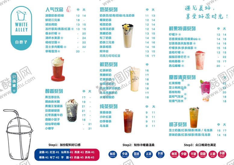 编号：46425410131400396086【酷图网】源文件下载-奶茶菜单