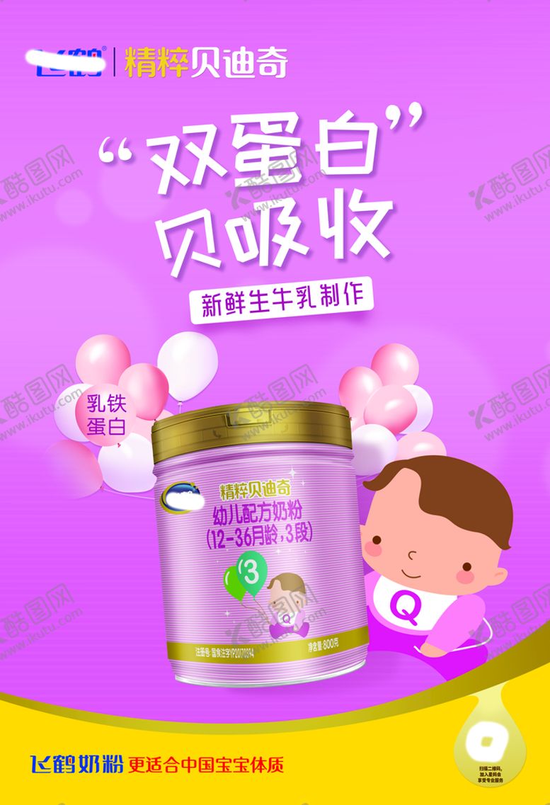 编号：71428310081619040769【酷图网】源文件下载-飞鹤奶粉海报