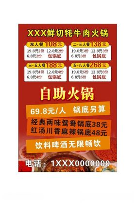 自助火锅中文菜单促销海报