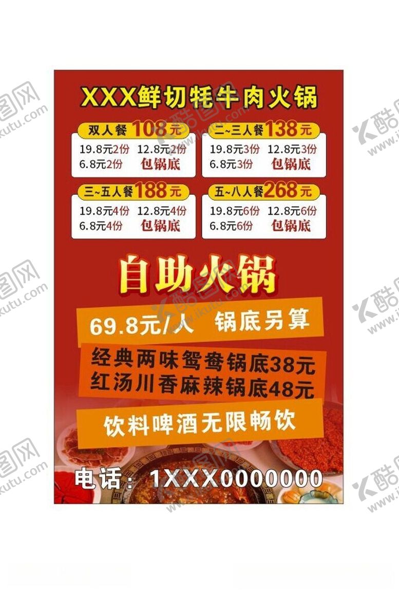 编号：31904106041834179986【酷图网】源文件下载-自助火锅中文菜单促销海报
