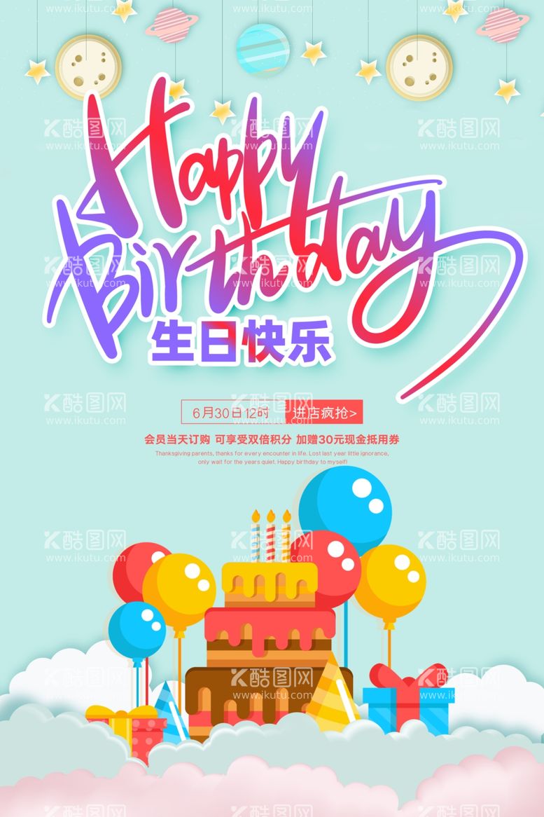 编号：74798603121234018287【酷图网】源文件下载-会员生日快乐