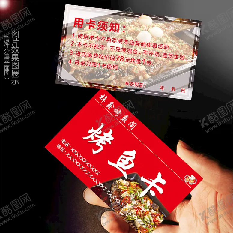 编号：09435809210355197561【酷图网】源文件下载-烤鱼卡 名片
