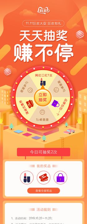 活动图抽奖图