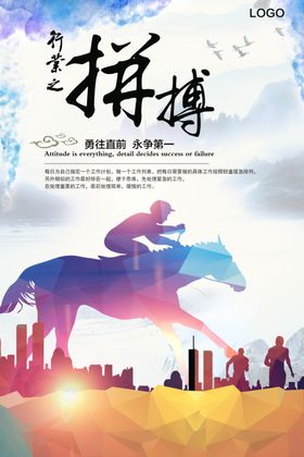 企业文化集团海报手册