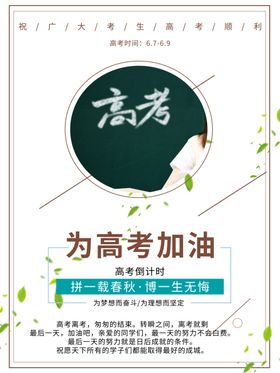 高考加油