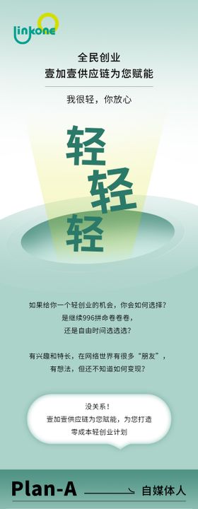 微商创业招商加盟海报长图