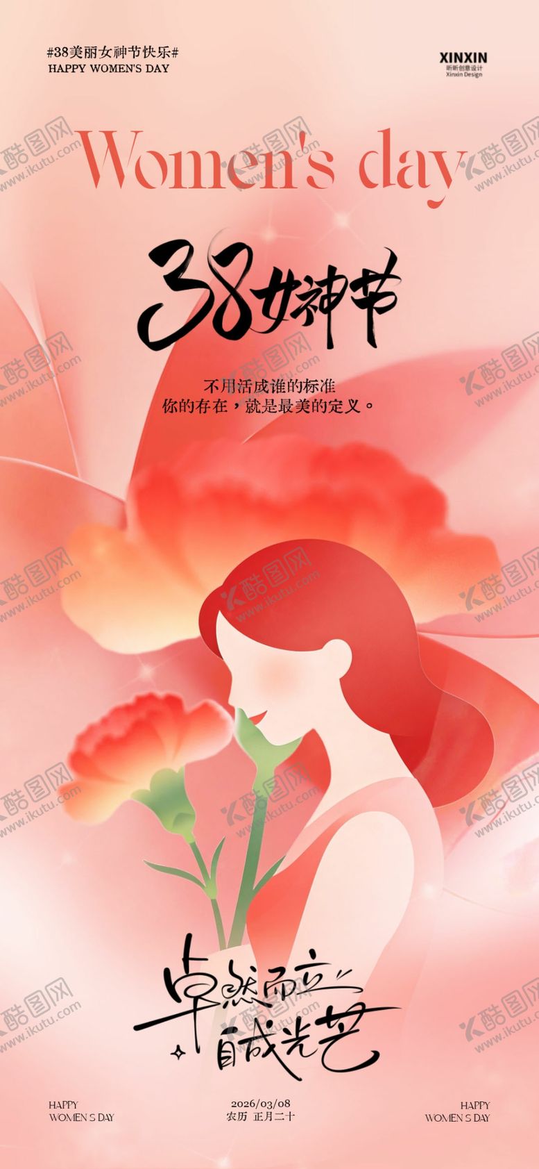 编号：38257104030645377853【酷图网】源文件下载-38妇女节女神节简约意境海报