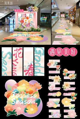 商场春季万物花开美陈堆头