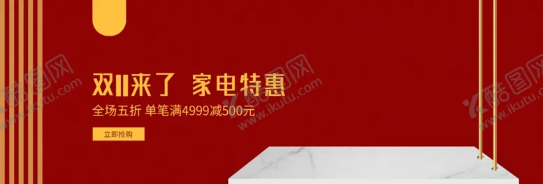 编号：80990806251140069232【酷图网】源文件下载-双11来了家电特惠