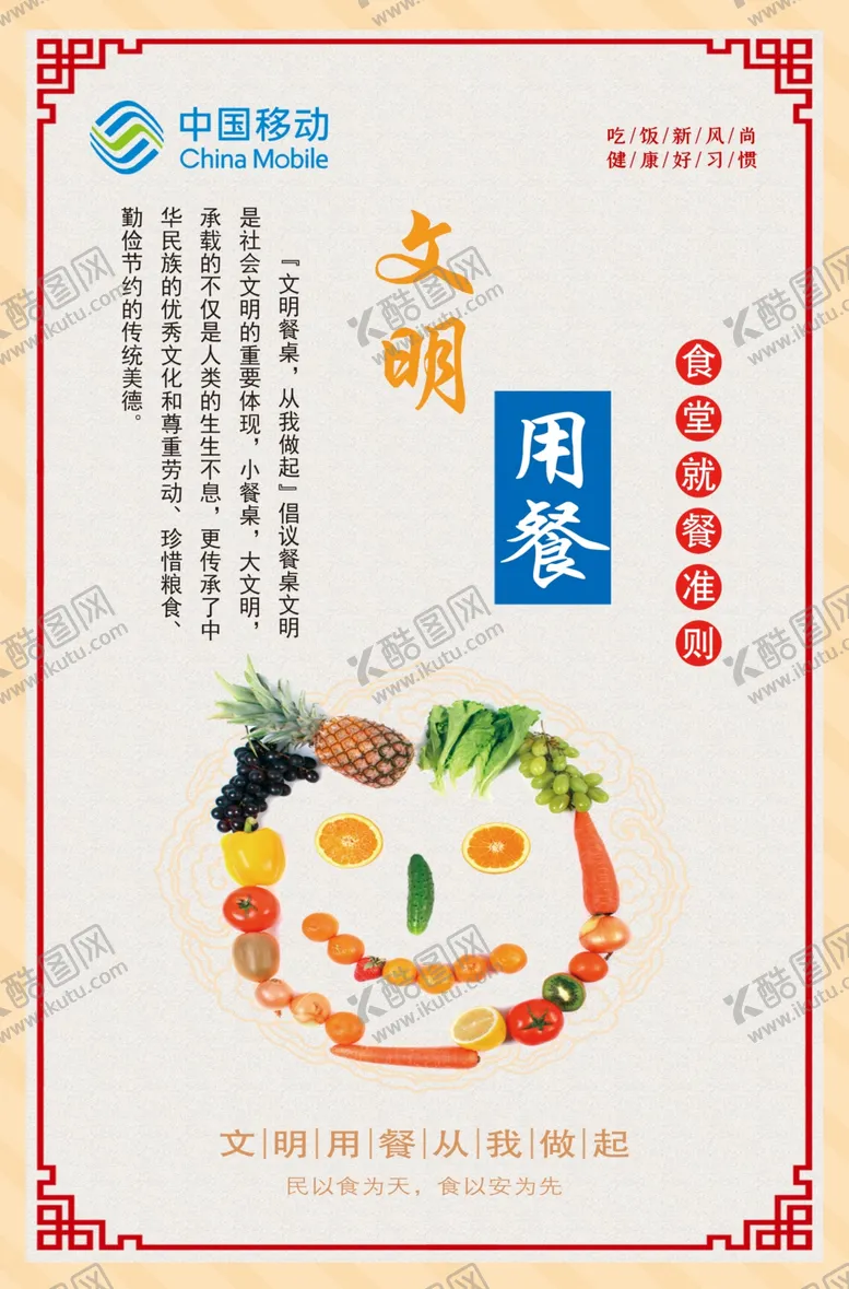 编号：49858005150339042816【酷图网】源文件下载-文明用餐公筷公勺光盘行动