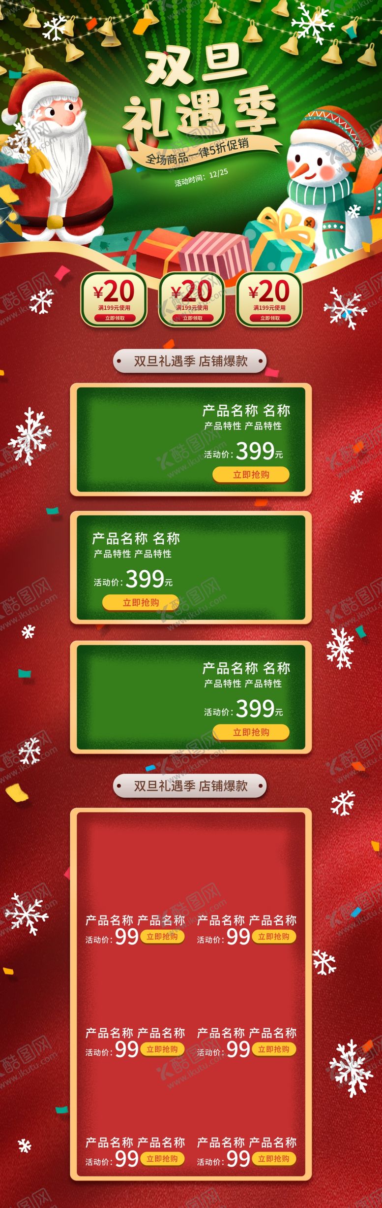 编号：32480305070626193386【酷图网】源文件下载-元旦