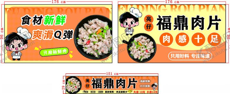 编号：49741901041958427911【酷图网】源文件下载-福鼎肉片