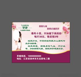 塑吧减肥卡片