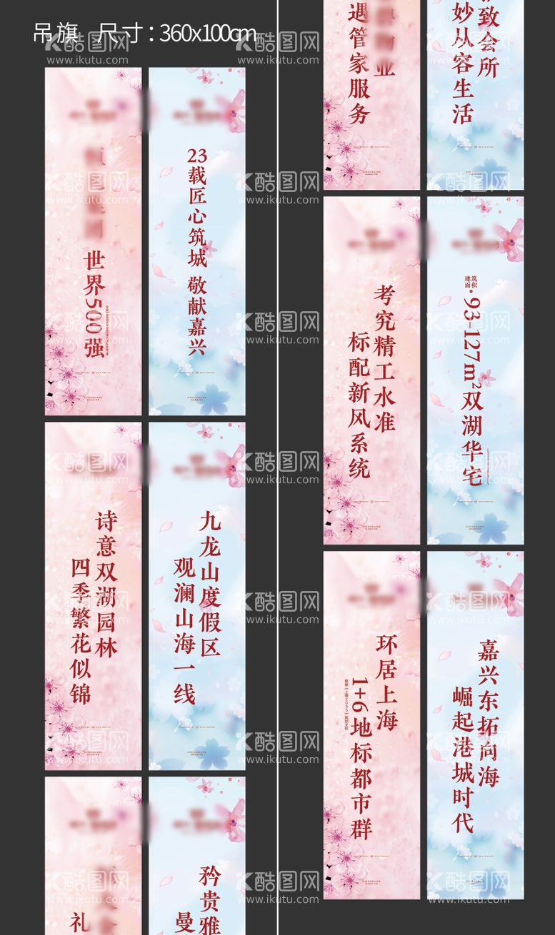 编号：60584911250936379934【酷图网】源文件下载-吊旗