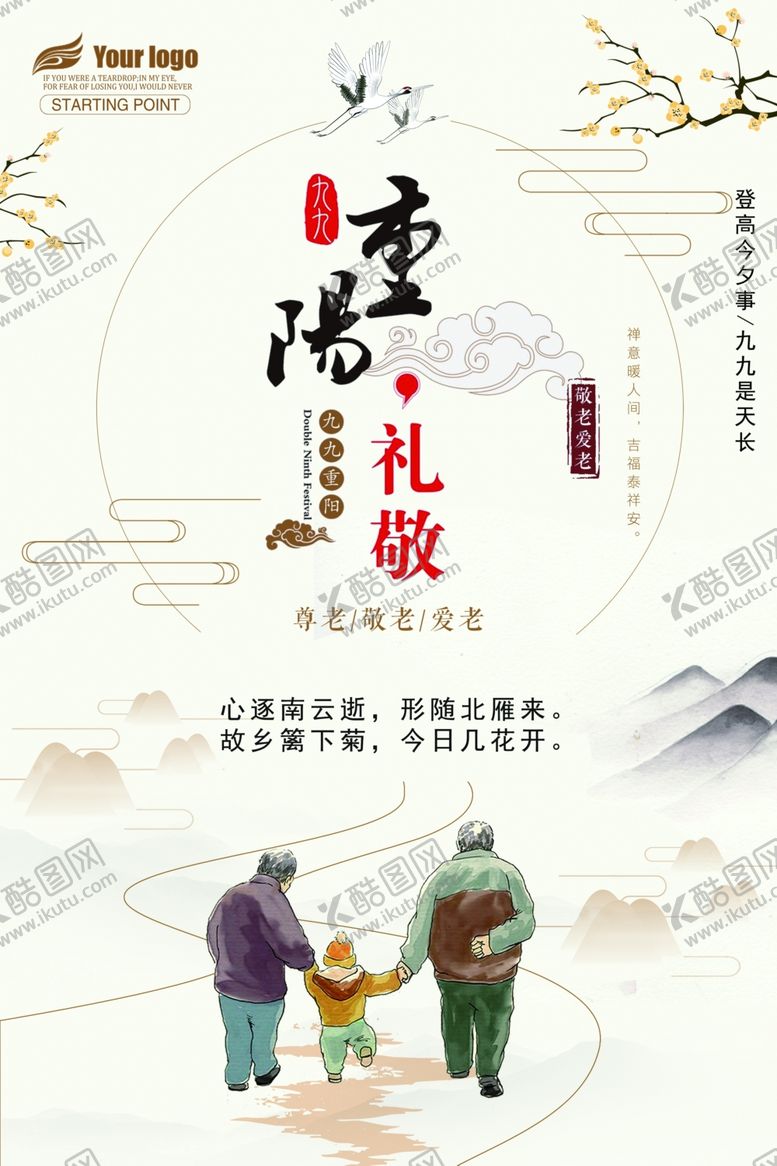 编号：35993110260105312483【酷图网】源文件下载-重阳节