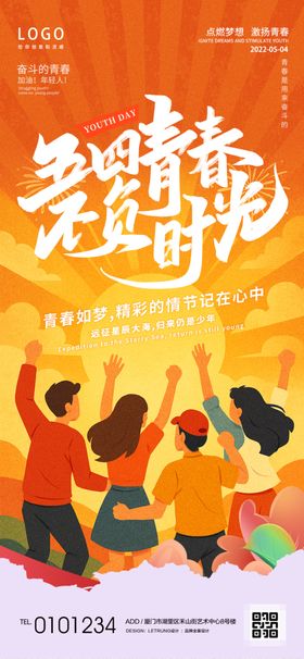 青春舞动五四青年节节日宣传海报