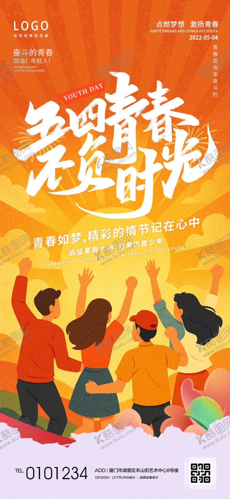 编号：79029009210726048223【酷图网】源文件下载-青春舞动五四青年节节日宣传海报