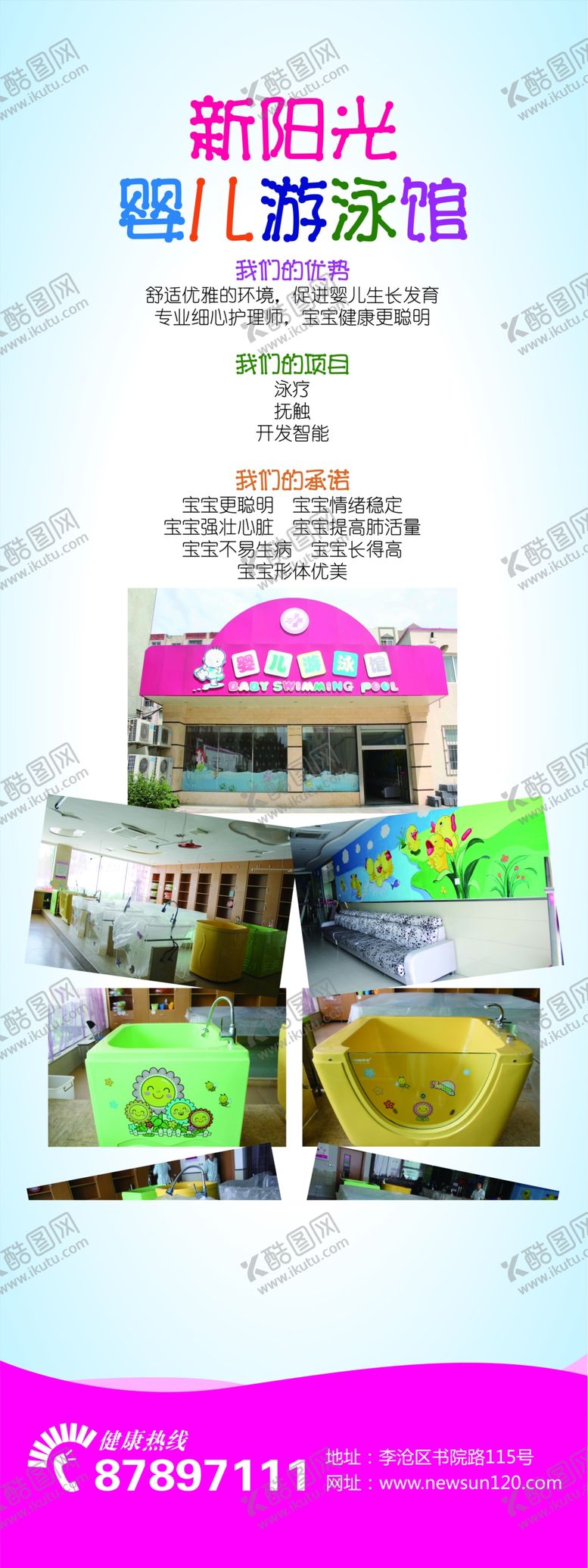 编号：54698710090949016851【酷图网】源文件下载-婴儿游泳馆展架