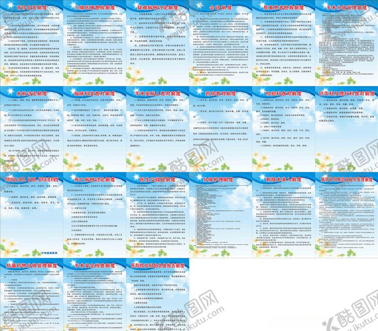 编号：79777309211327269059【酷图网】源文件下载-蓝色花朵背景医院医疗制度