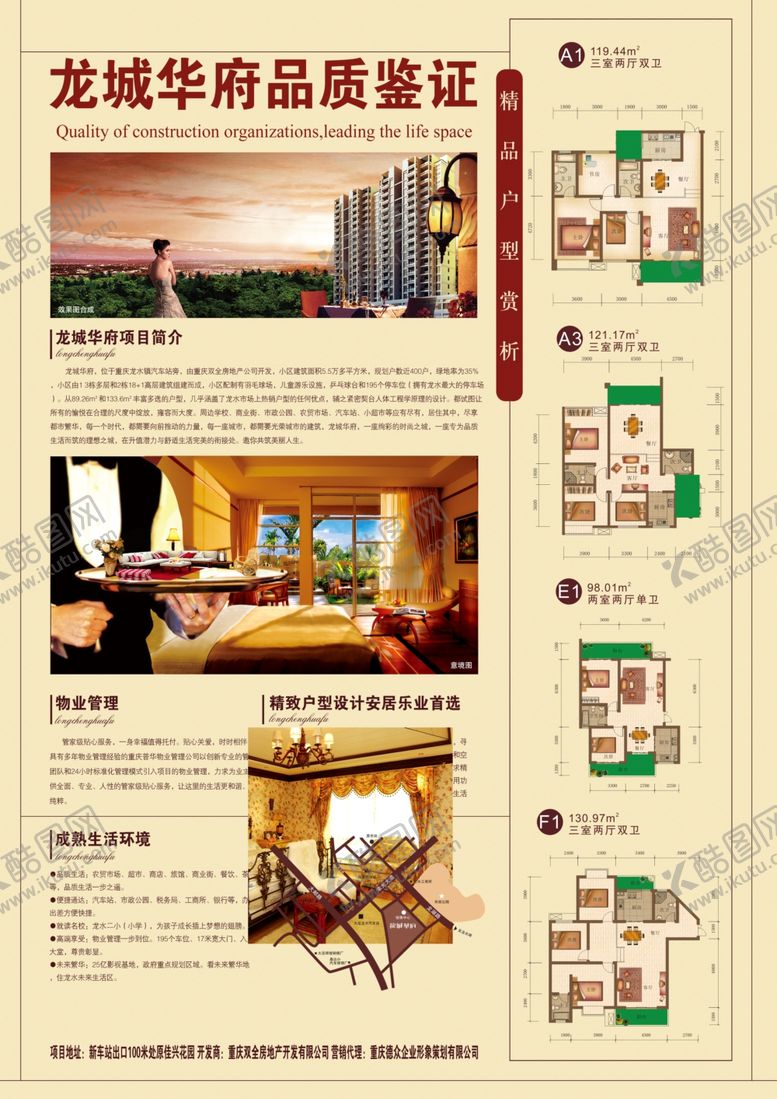 编号：94713607141630311065【酷图网】源文件下载-房地产海报