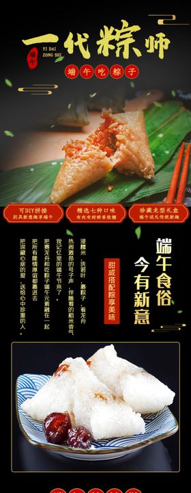 粽子详情页
