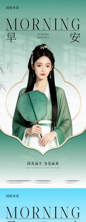 中式医美人物早安海报日签