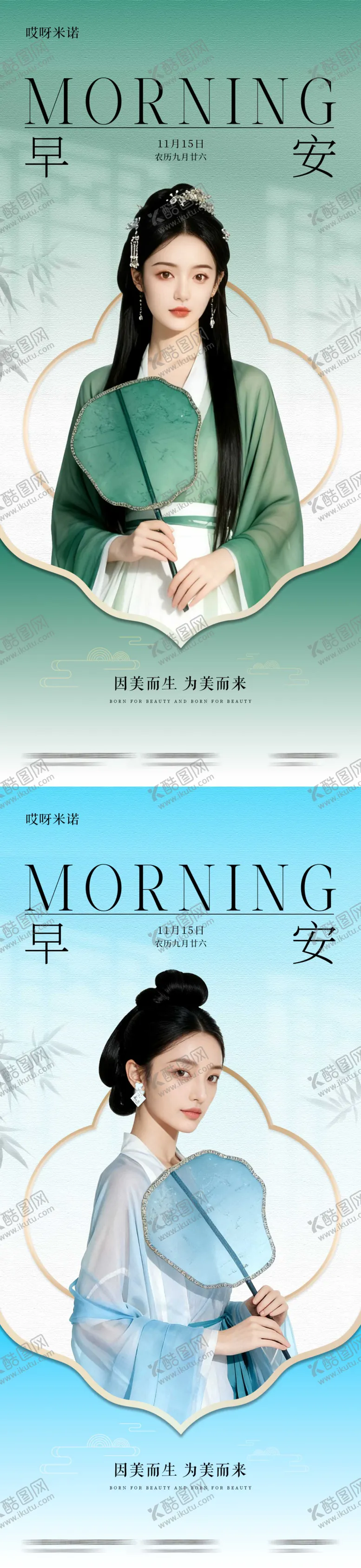 编号：98266212141341031068【酷图网】源文件下载-中式医美人物早安海报日签