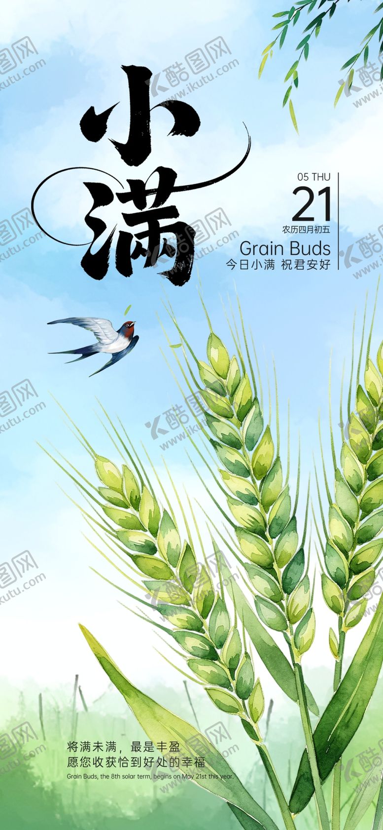 编号：28517205242019221546【酷图网】源文件下载-小满