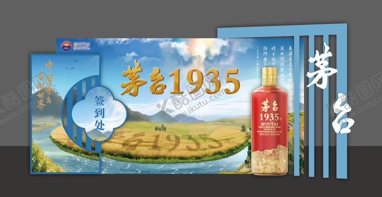 编号：57516910100502138435【酷图网】源文件下载-白酒美陈