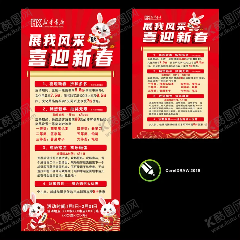 编号：01296709112224181237【酷图网】源文件下载-喜迎新春展架