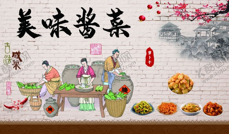 编号：67714502151300189391【酷图网】源文件下载-美味酱菜