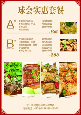 球会实惠套餐