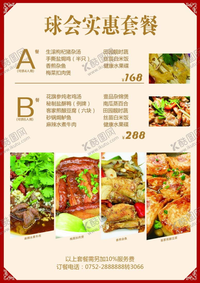 编号：47394410162012349978【酷图网】源文件下载-球会实惠套餐