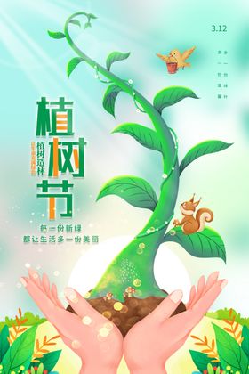 植树节海报