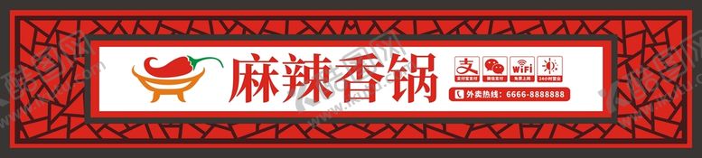 编号：88085301281234446942【酷图网】源文件下载-麻辣香锅门头