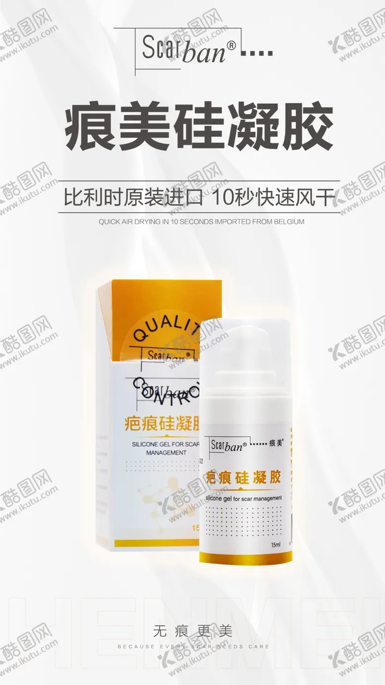 编号：55885905081248424453【酷图网】源文件下载-疤痕海报