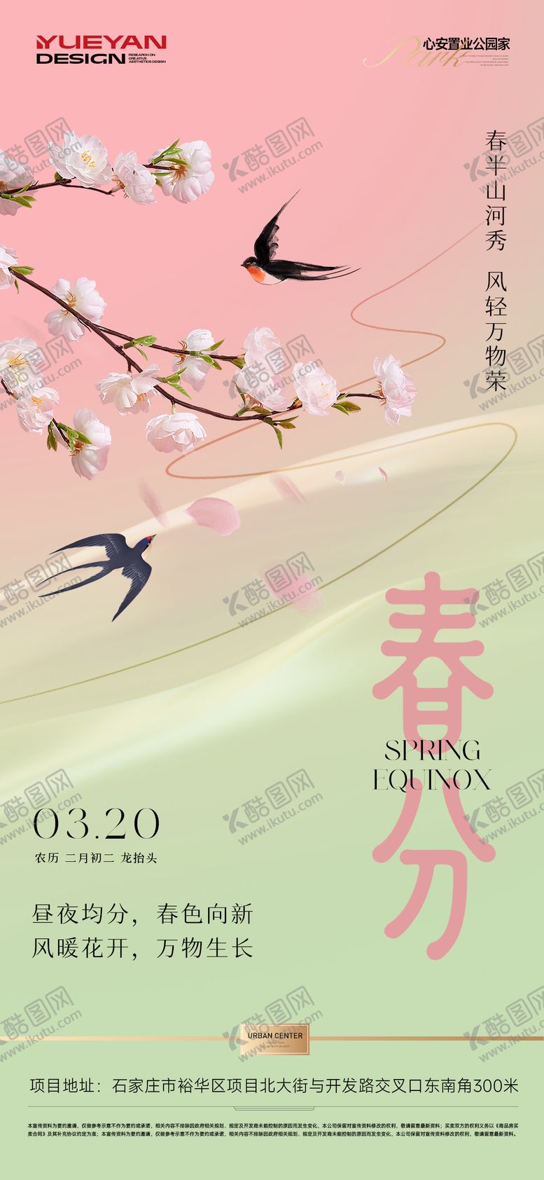 编号：97266703170206088616【酷图网】源文件下载-地产春分节气稿