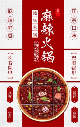 火锅海报