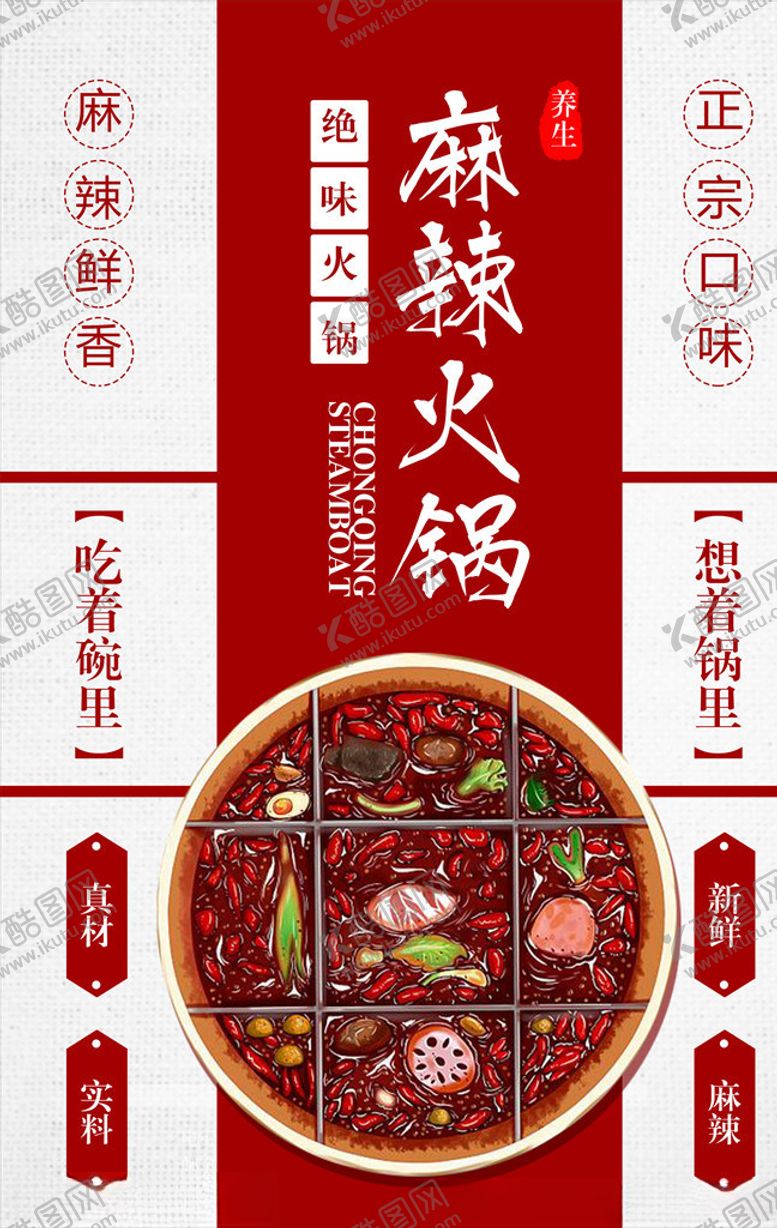 编号：66893705141807063375【酷图网】源文件下载-火锅海报