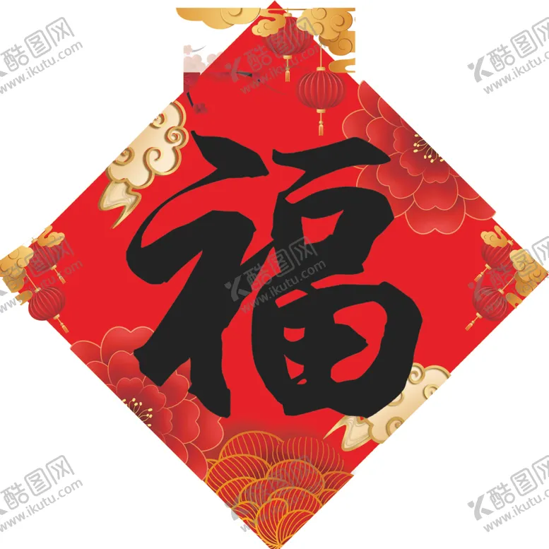 编号：44899102021745435863【酷图网】源文件下载-福字