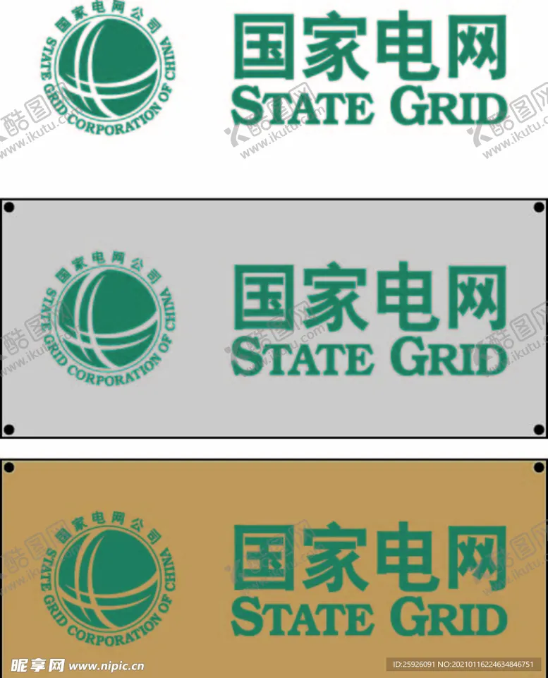 编号：54831103290717466444【酷图网】源文件下载-国家电网LOGO铭牌