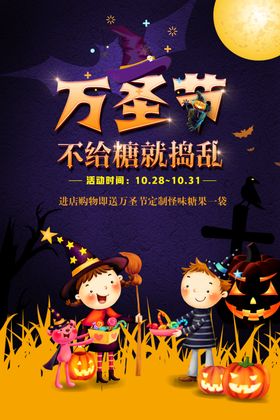万圣节海报广告派对展架牌