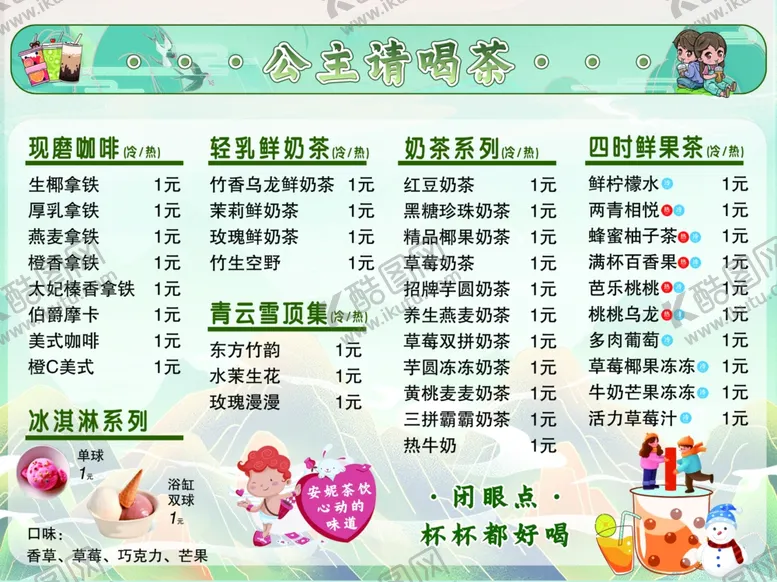 编号：78652611280034581739【酷图网】源文件下载-奶茶价目表