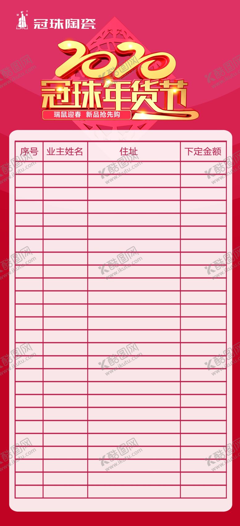 编号：29811909260553013475【酷图网】源文件下载-客户下单表