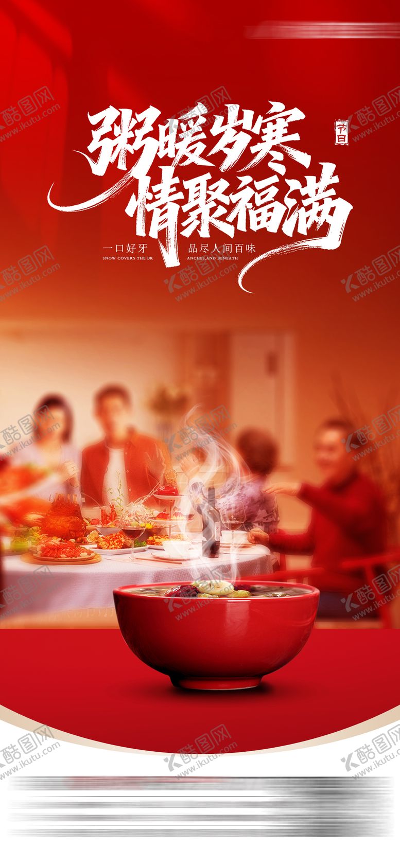 编号：16181501041208325913【酷图网】源文件下载-腊八粥