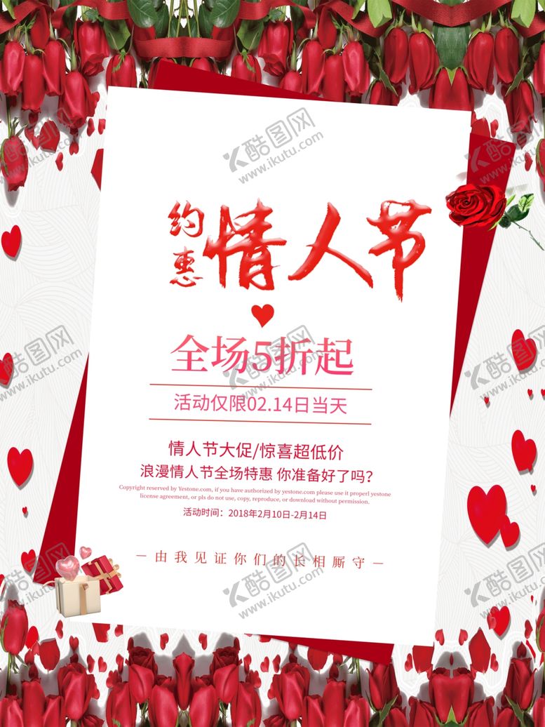 编号：92440509281918387976【酷图网】源文件下载-214情人节