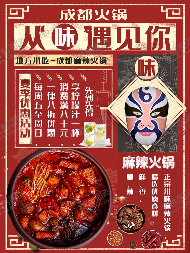 编号：85961710060526198615【酷图网】源文件下载-麻辣火锅