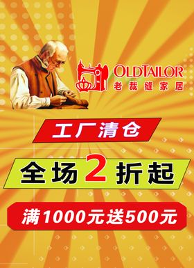 老裁缝家居