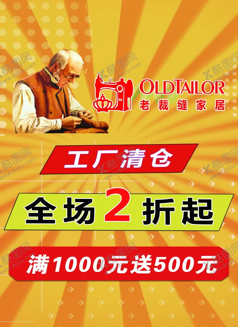 编号：79460207010616206778【酷图网】源文件下载-老裁缝家居
